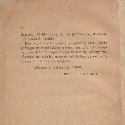 22 x 15 εκ. 108 σ., όπου στις σ. γ’-δ’: 2-3 εισαγωγικό σημείωμα «Τοις αναγνώσ